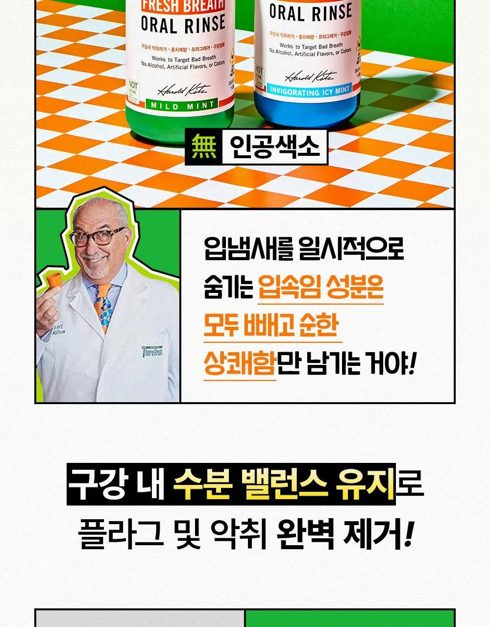 [대용량] 테라브레스 오랄린스 1L 3입 2종 택1 (마일드민트/아이시민트) 상세페이지 23